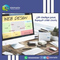 تصميم مواقع انترنت بأفضل الأسعار | سيسماتكس - 0096560440383 