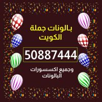 بالونات جملة 50887444