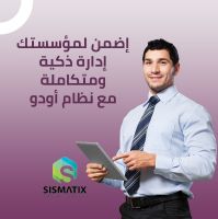 نظام اودو  | افضل  البرامج المحاسبية في الكويت |  0096567087771 