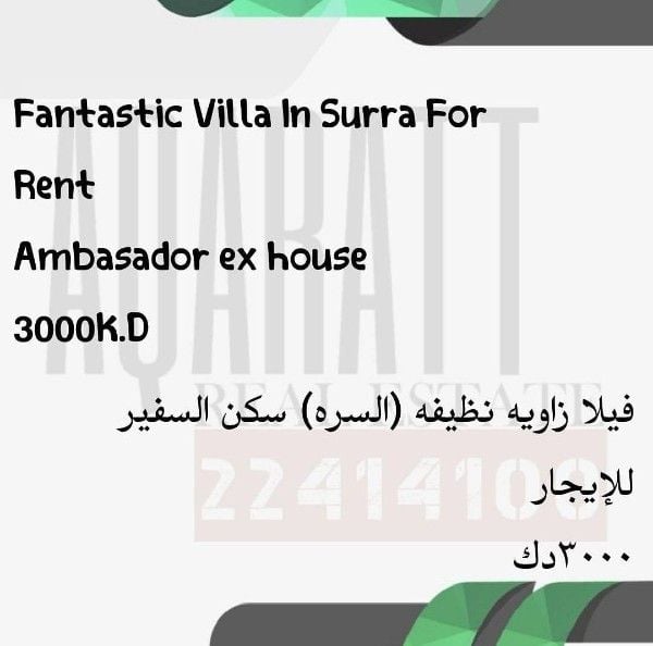 Surra  🏠 Gorgeous spacious villa for rent in downtown Kuwait. 