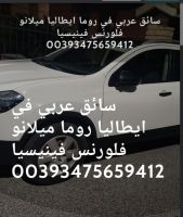 سائق عربي في نابولي فلورنس  00393475659412