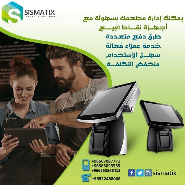أجهزة كاشير في الكويت | افضل اجهزة نقاط البيع | سيسماتكس  