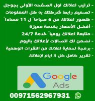 افضل اعلانات جوجل فى الكويت