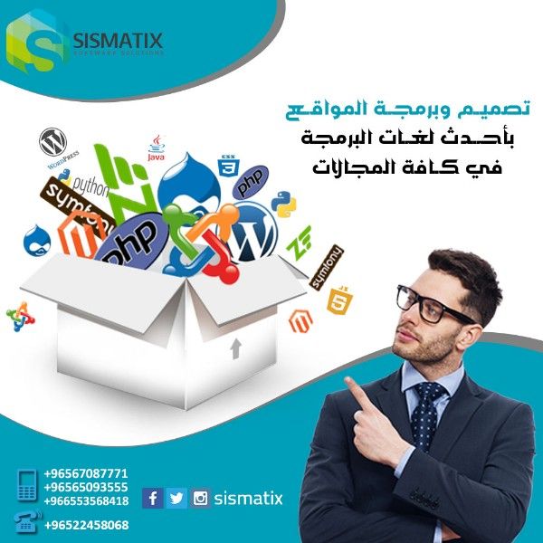 تصميم المواقع في الكويت | تصميم مواقع شركات  | سيسماتكس 
