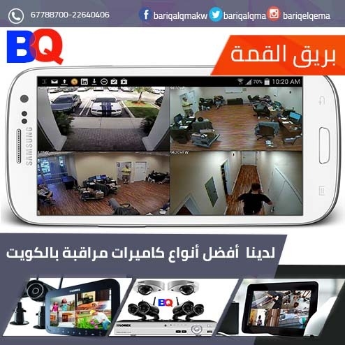أجود وافضل كاميرات مراقبة في الكويت | كاميرات مراقبة في الكويت