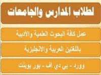 عمل بحوث جامعيه 51704802وحل واجبات الجامعه والتدقيق اللغوي  الكويت الع