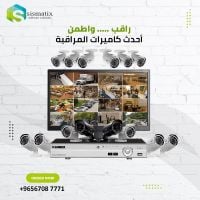 افضل انواع كاميرات المراقبة في الكويت | سيسماتكس - 0096567087771 
