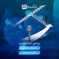 برنامج الشامل المحاسبي | افضل البرامج المحاسبية في الكويت 
