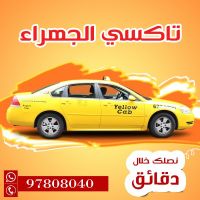 تاكسي سعدالعبدالله  97808040 