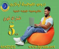 دروس اون لاين