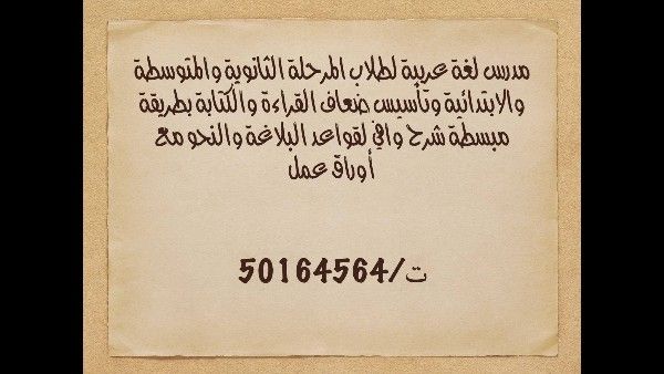 مدرس لغة عربية ثانوى50164564