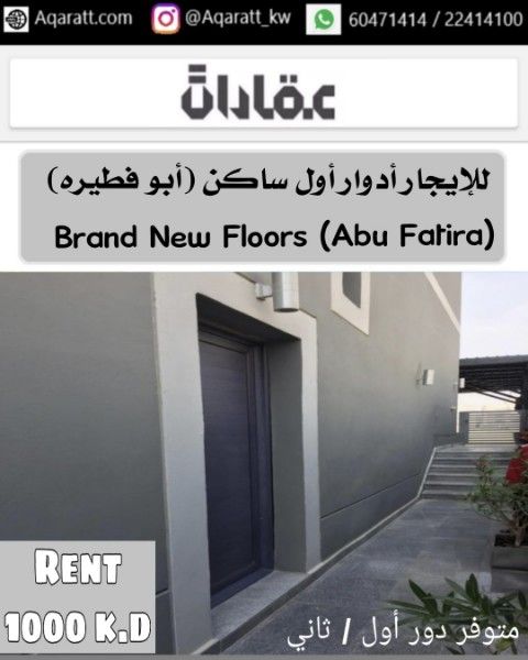 Fantastic New 4BR Floors For Rent In Abu Fatira Prefer foreigners 