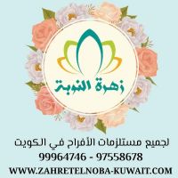 مكاتب الافراح في الكويت | 97558678