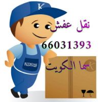 نقل عفش الرحمة 51535919