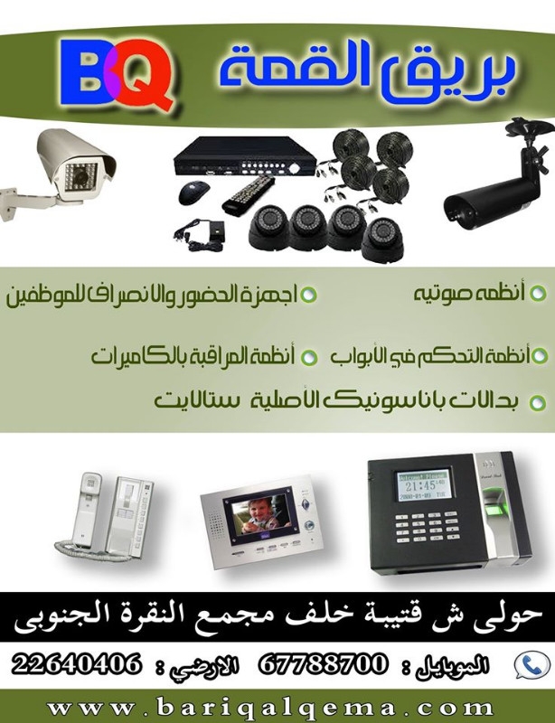  احدث كاميرات مراقبة | افضل كاميرات الكويت | مؤسسة بريق القمة 