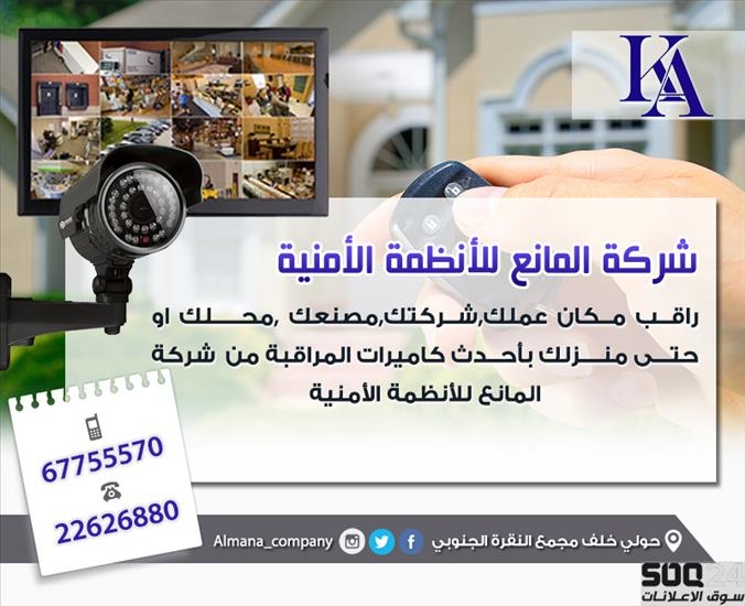 كاميرات المراقبة بالكويت