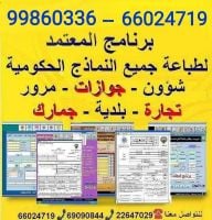 برنامج طباعة جميع النماذج الحكومية الكويتية الحديثة 66024719