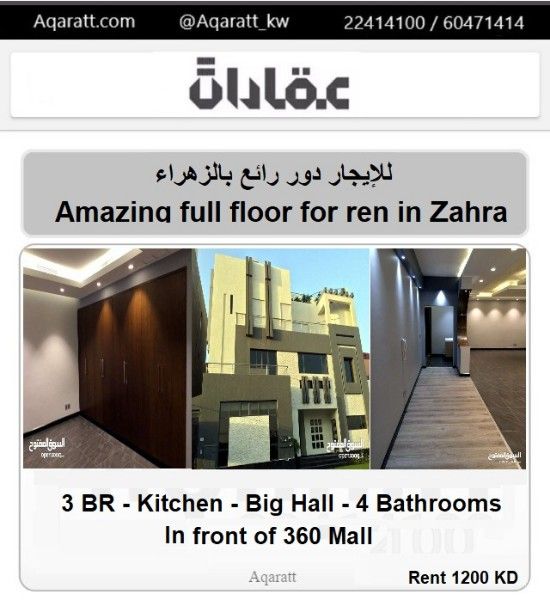 Fantastic Amazing Full Floor For Rent In Zahra Aqaratt inc.22414100