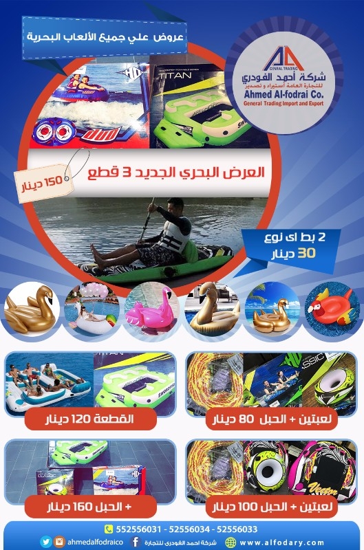أرخص ألعاب يحرية بالكويت |ألعاب بحرية بالكويت