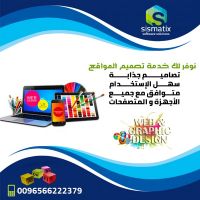 تصميم مواقع الكترونية في الكويت بأعلى جودة وأفضل الأسعار | سيسماتكس 