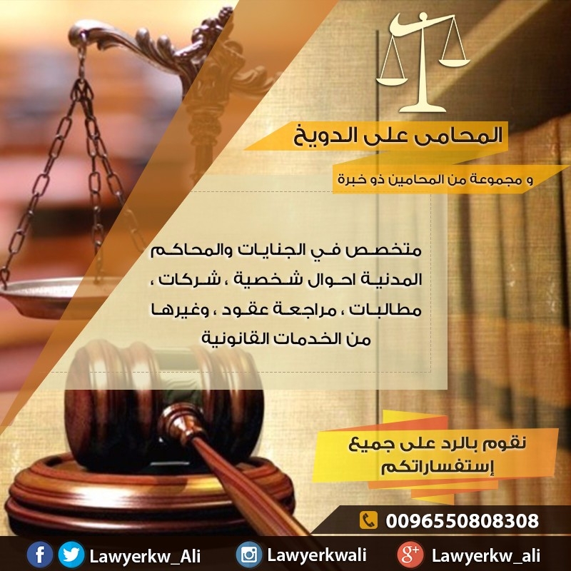 محامي بالكويت | محامي بالجهراء