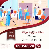 عمالة منزلية مؤقته لجميع مناطق الكويت