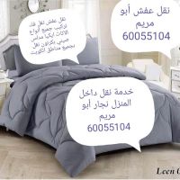 نقل عفش أبو مريم 60055104 