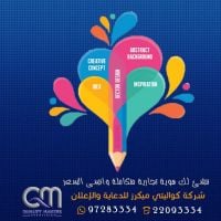 دعاية احترافية بالكويت | شركة كواليتي ميكرز للدعاية والإعلان 97283334