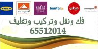 نقل عفش الزهراء 65512014 بأنسب الأسعار