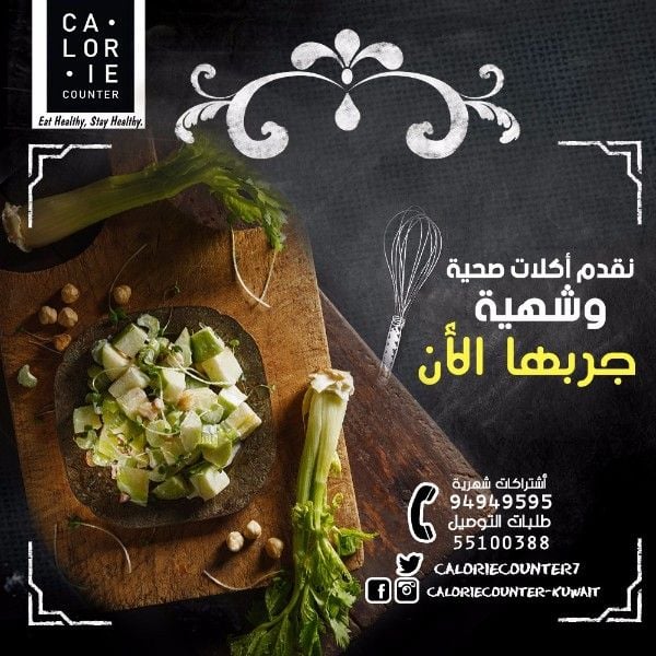 اكلات صحية | افضل مطعم للاكل الصحى فى الكويت | مطعم كالورى كاونتر
