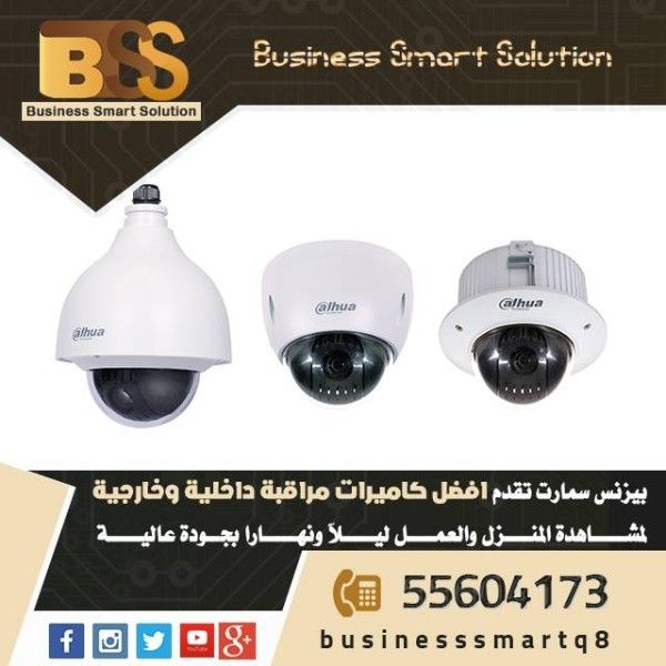 أفضل كاميرات المراقبة في الكويت | أنظمة حماية متقدمة 