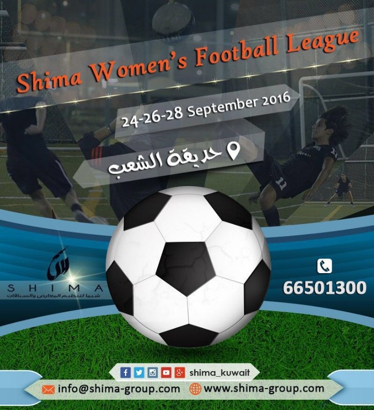 ‎‎دوري شيما لكرة القد م النسائية | فعاليات رياضية بالكويت
