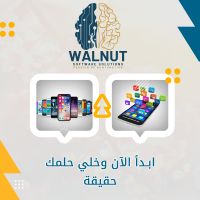 تصميم تطبيقات الهواتف الذكية | برمجة تطبيقات الاندرويد | شركة walnut 
