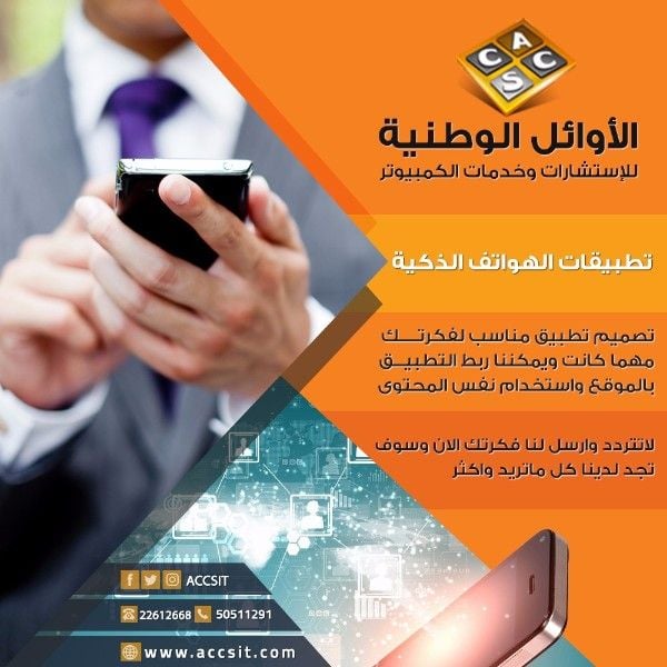 برمجة تطبيقات | تصميم تطبيقات اندرويد   -96550511291