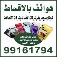 هواتف أقساط الكويت - هواتف بالأقساط - عروض شركات الاتصالات - زين - فيف