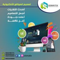 شركة تصميم مواقع في الكويت | سيسماتكس -  0096567087771