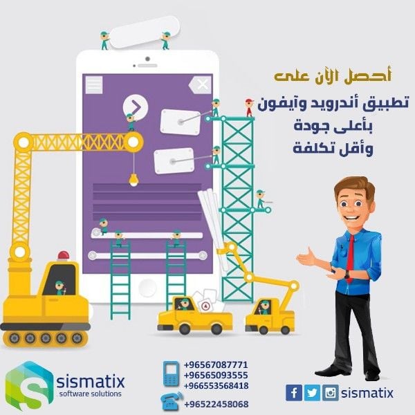 شركة تصميم تطبيقات أندرويد في الكويت| برمجة تطبيقات  فى الكويت 