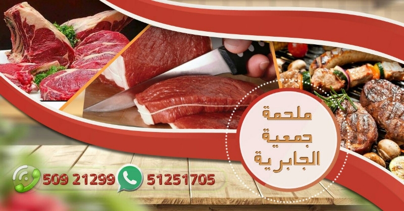 افضل ملحمة بالكويت |عروض اللحوم