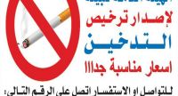 مكتب معتمد من الهيئة العامة للبيئة لإصدار ترخيص التدخين أسعار مناسبة 