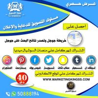 ملوك التسويق للدعاية والإعلان والتسويق الإلكتروني بالكويت 