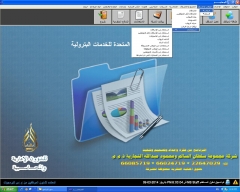 برنامج شؤون الموظفين والعاملين وحساب الرواتب و