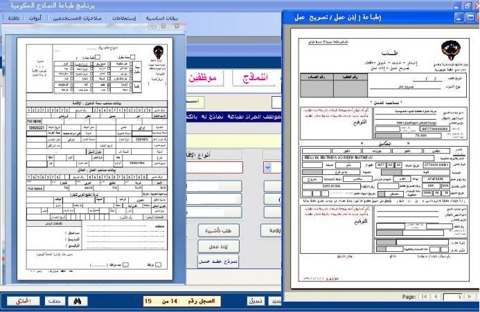 : برنامج طباعة نموذج الجوازات الكويتية الجديد ونماذج الشؤون والمرور
