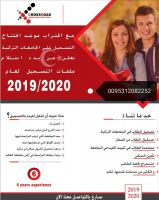 تسجيل قبول للجامعات التركية مضمونة
