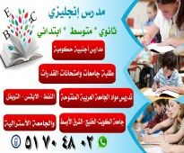 مدرس إنجليزى مصري تربوي بحوالي 51704802 