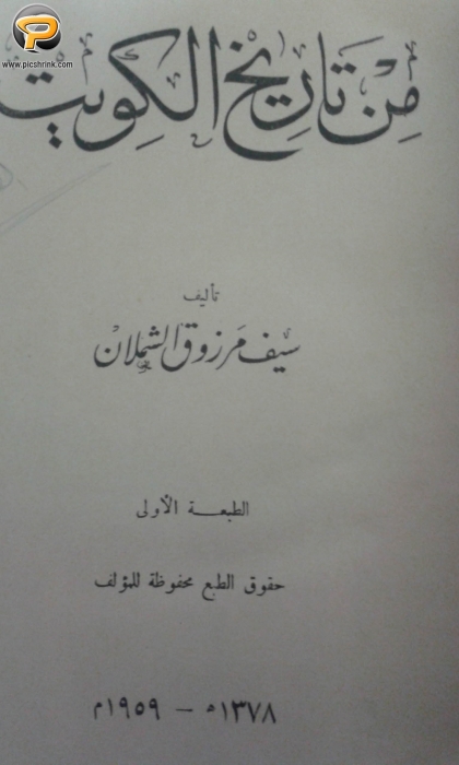 للبيع عدد من الكتب الكويتية النادرة