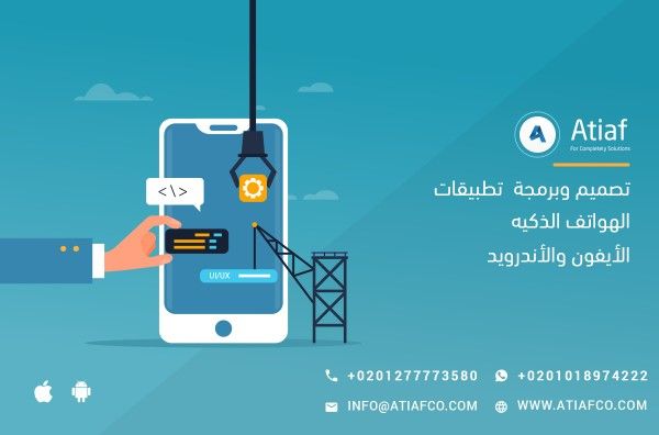 افضل شركة تصميم تطبيقات موبايل