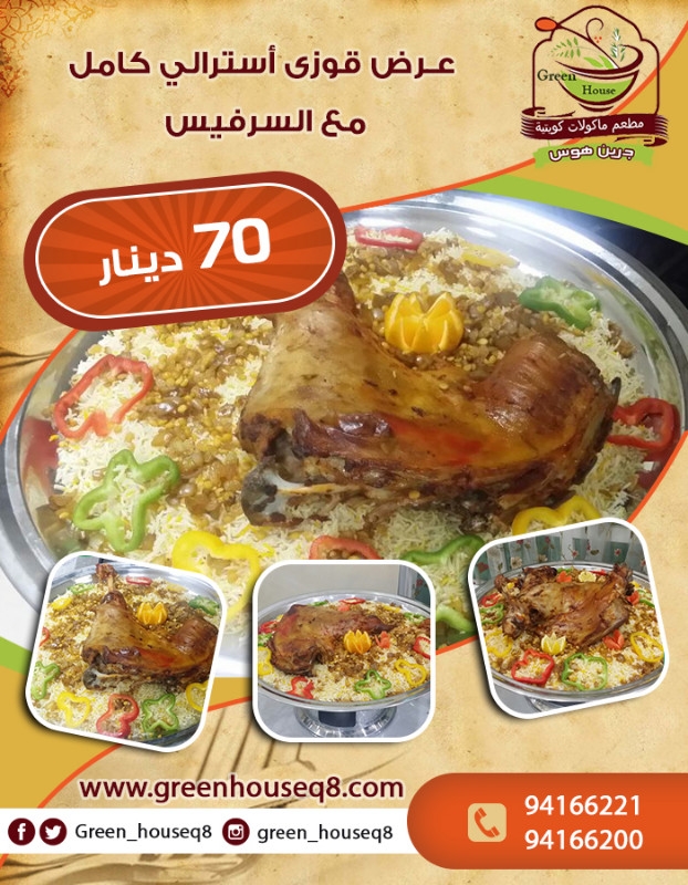 مطعم اكل بالكويت |افطار رمضان 