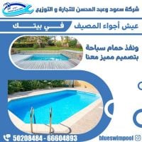 swimming pool maintenance company in kuwait 