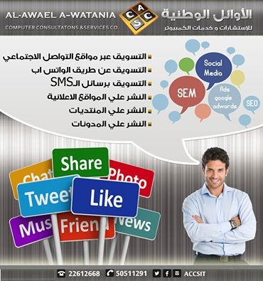 شركة تسويق الكتروني فى الكويت  | أفضل شركات التسويق الالكتروني 