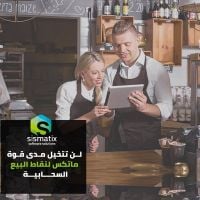  نظام نقاط بيع سحابي متكامل في الكويت | Matix POS -  0096567087771